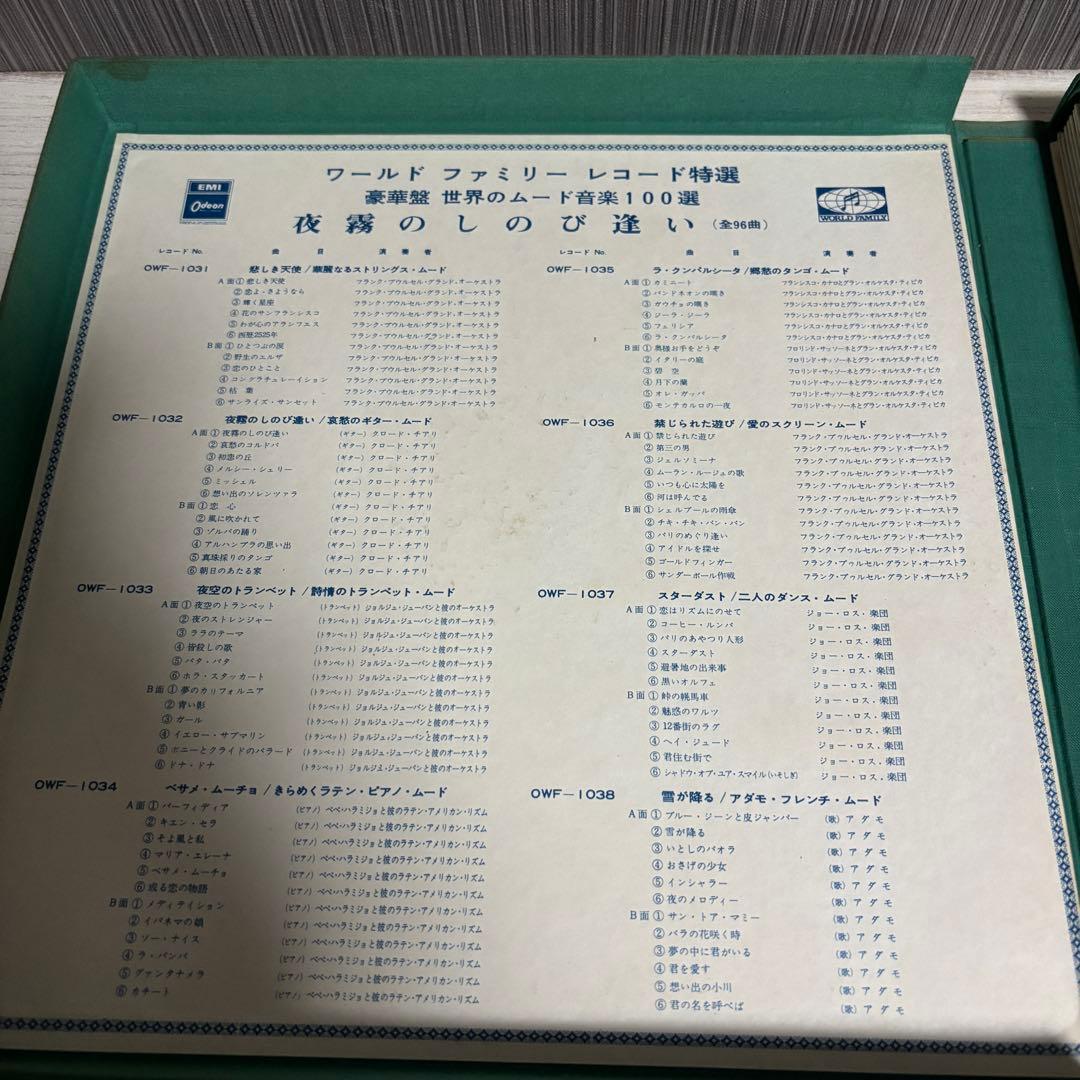 【希少】昭和レトロ豪華盤「夜霧のしのび逢い」ムード音楽100選 エロジャケ多数