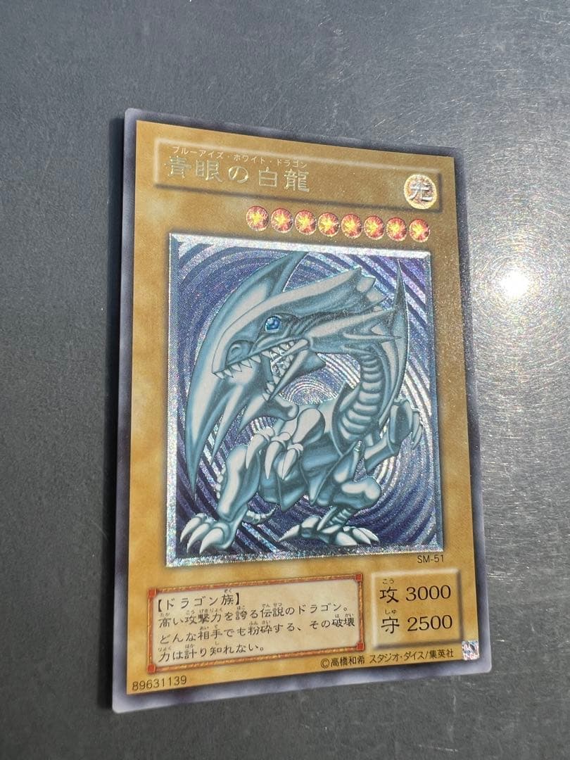 引*中様 ブルーアイズホワイトドラゴン　アルティメットレア