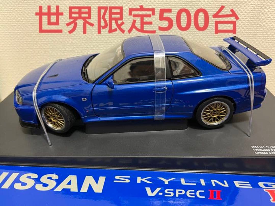 1/18 オートアートスカイラインGT-R R34 VスペックII世界限定500