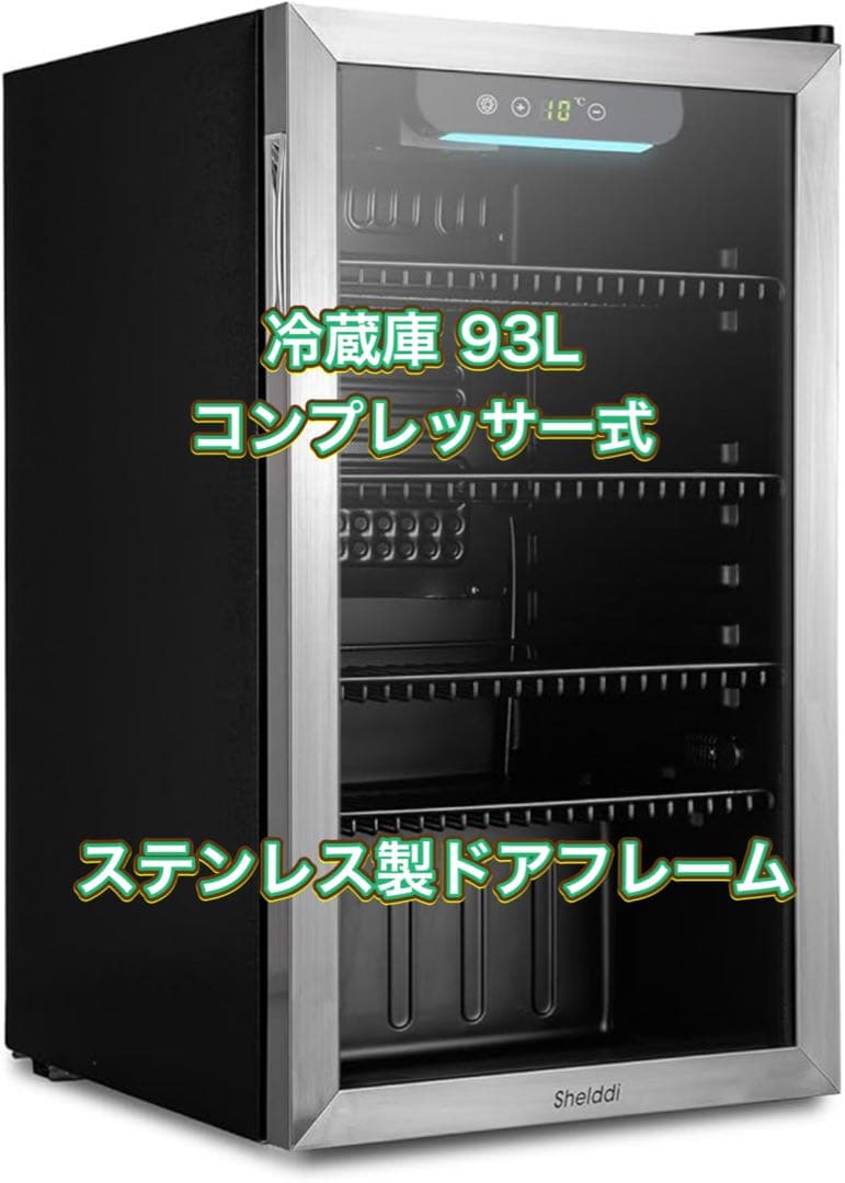 楽天市場】ガラス冷蔵庫の通販 Shelddi 冷蔵庫 93L おしゃれ