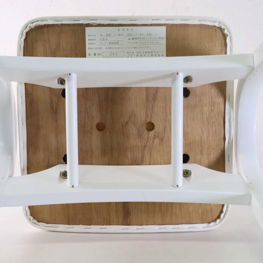 秋田木工 IDC大塚家具 No.202 剣持勇 スタッキングスツール 総ホワイト