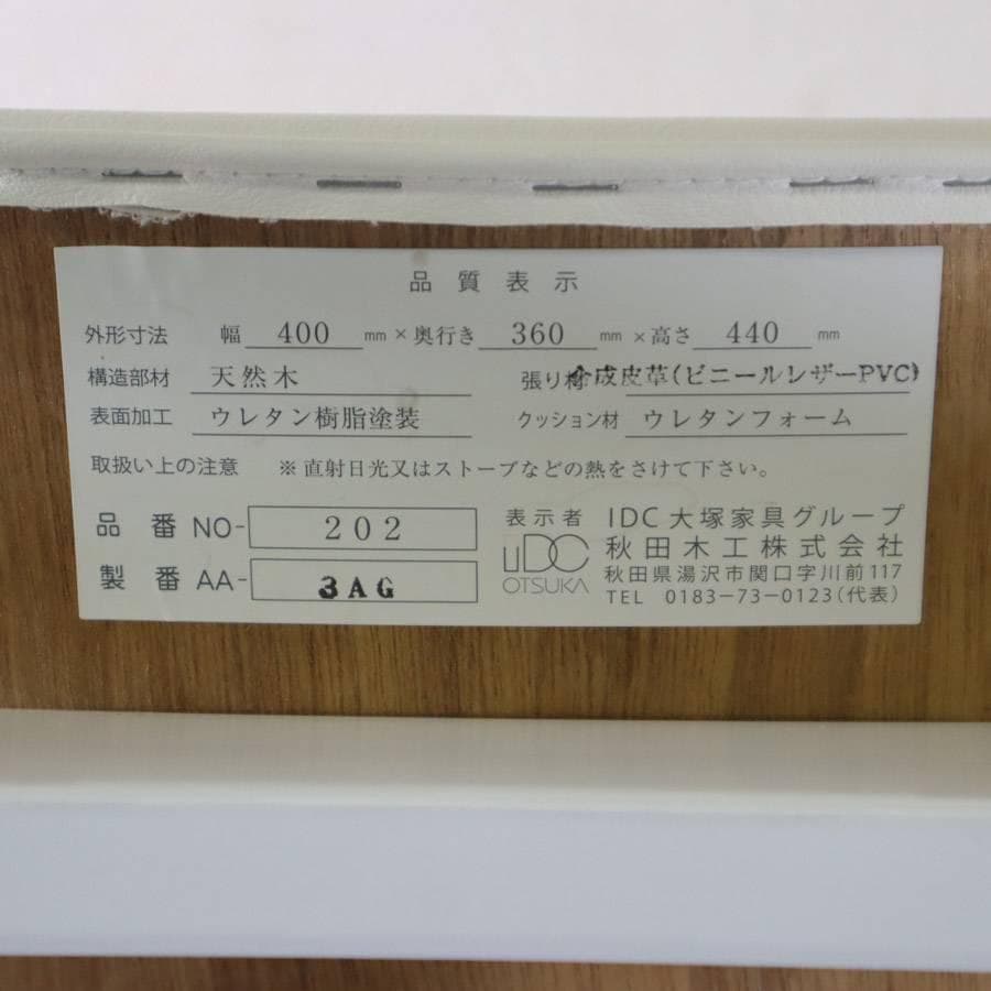 秋田木工 IDC大塚家具 No.202 剣持勇 スタッキングスツール 総ホワイト