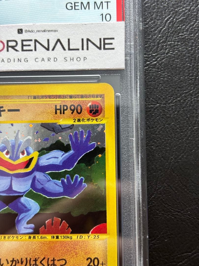 【PSA10】カイリキー ポケモンカードweb 048/048