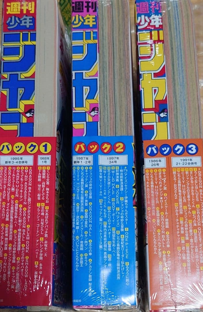 復刻版 週間少年ジャンプ パック1 2 3 シュリンク付き まとめ売り