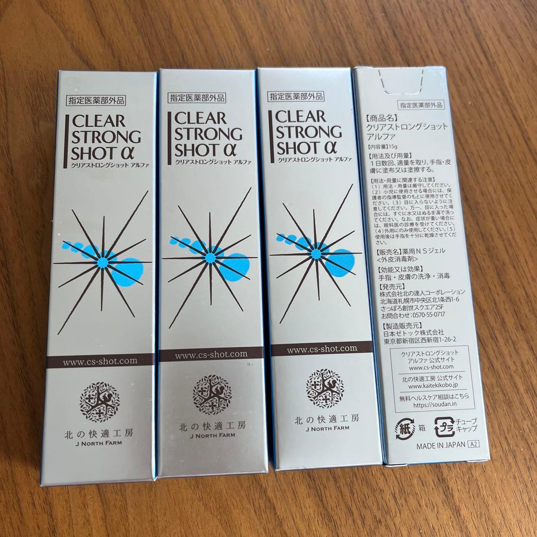 【新品】北の快適工房 薬用 クリアストロングショット アルファ 15g 4個