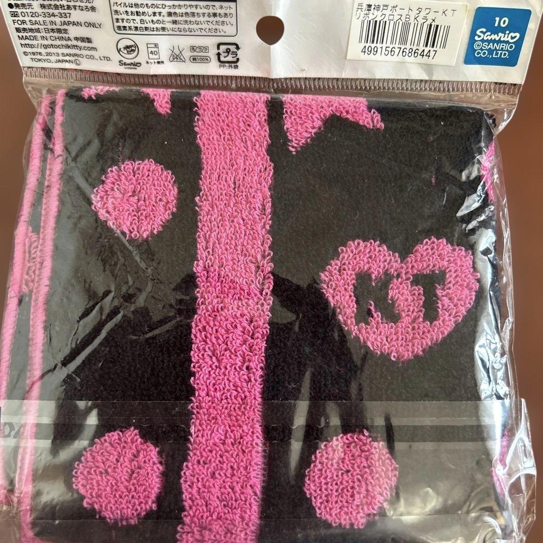 ハローキティ ご当地限定(兵庫神戸ポートタワー)タオル