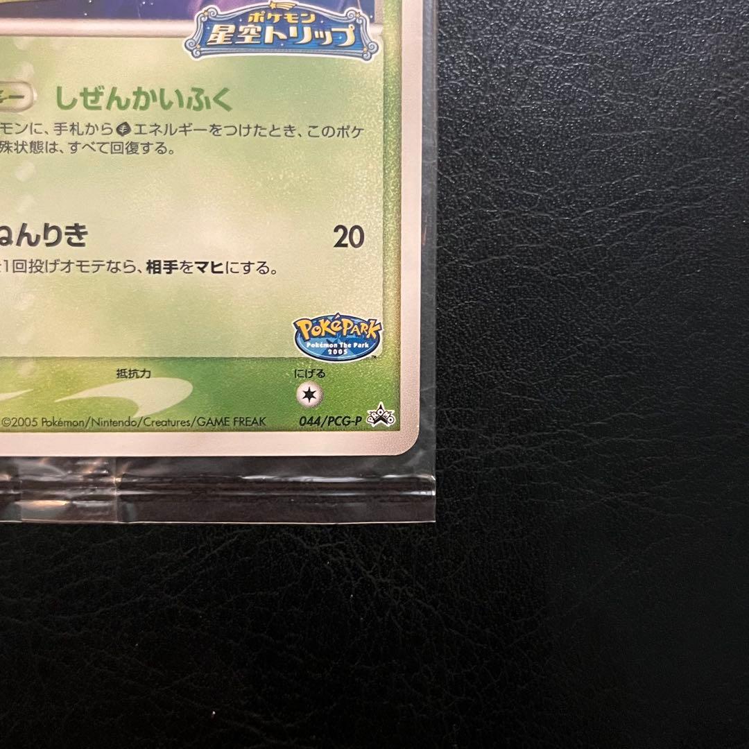 ポケパークのセレビィ　プロモ　未開封　ポケモンカード