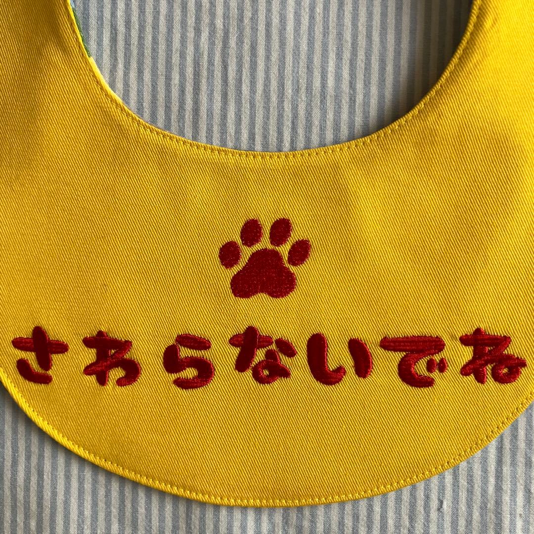 犬スタイ イエローリボン イエロードッグ オーダー承ります イエロー