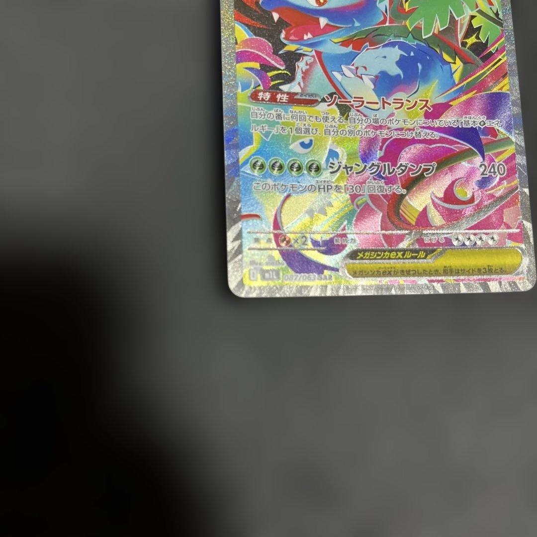 m*y様 フシギダネ　フシギソウ　メガフシギバナex SAR ４枚セット