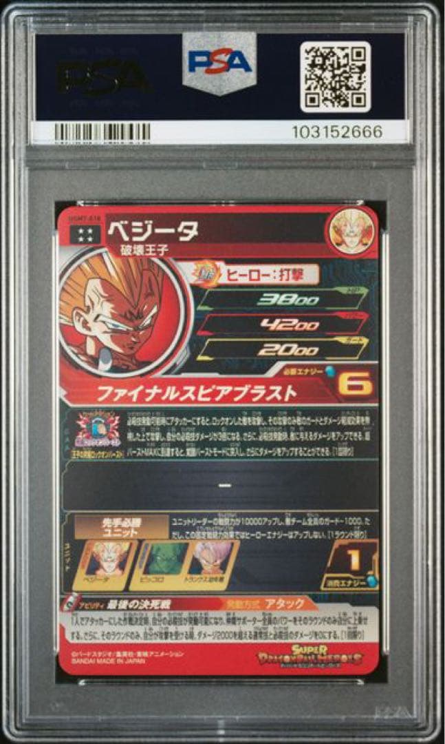 ドラゴンボールヒーローズ ugm7-018 ベジータ psa10