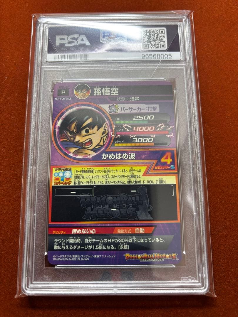 【超貴重】JPB-42 大会プロモ 孫悟空 PSA9ドラゴンボールヒーローズ