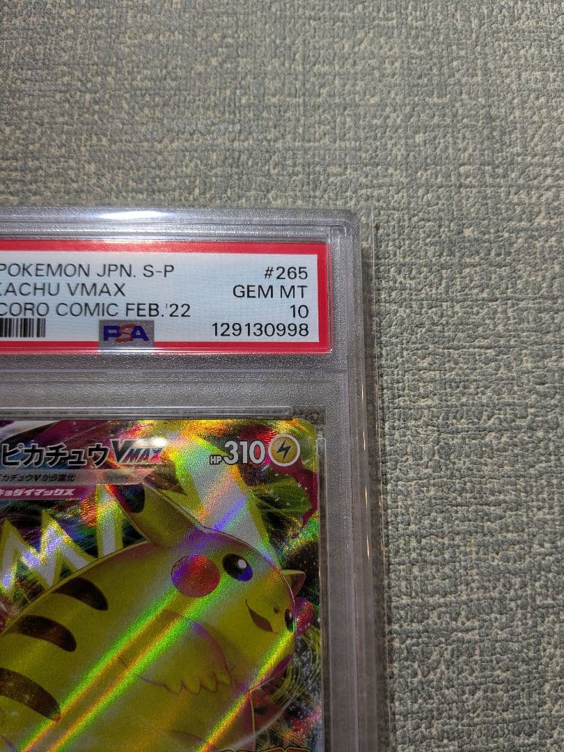 【PSA10】ピカチュウVMAX コロコロコミックプロモ