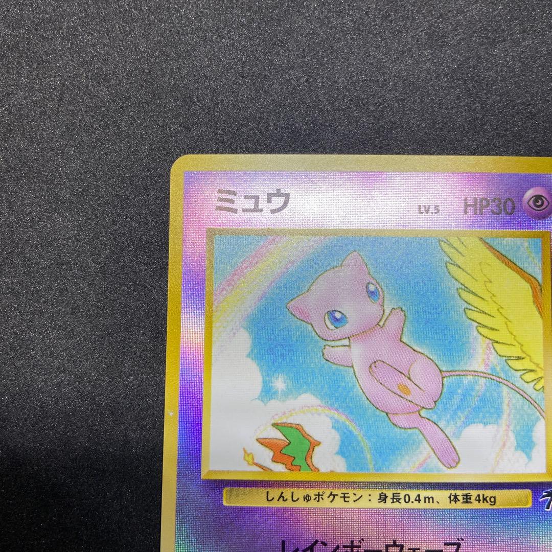 【旧裏ポケモンカード】ミュウ 映画公開記念パック サザンアイランド　プロモカード