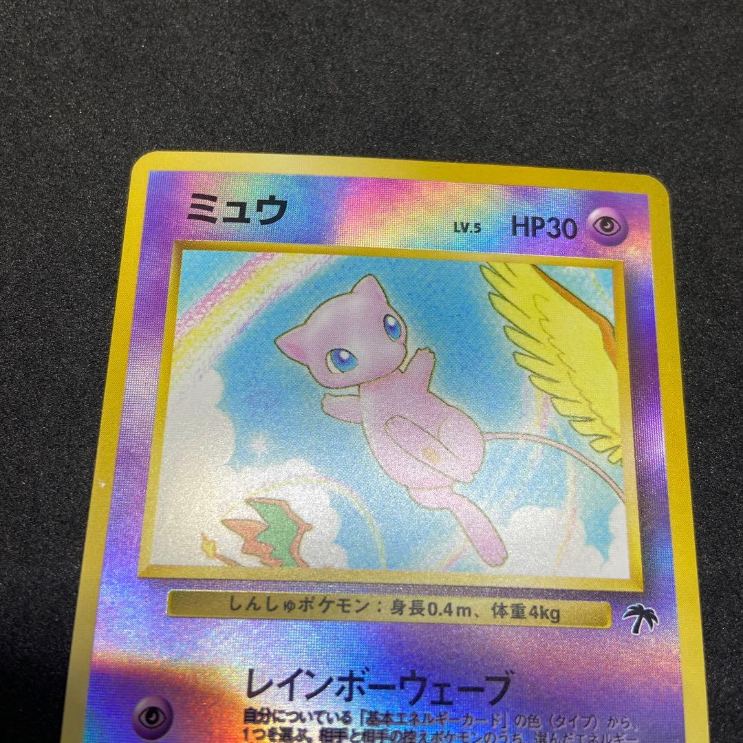 【旧裏ポケモンカード】ミュウ 映画公開記念パック サザンアイランド　プロモカード