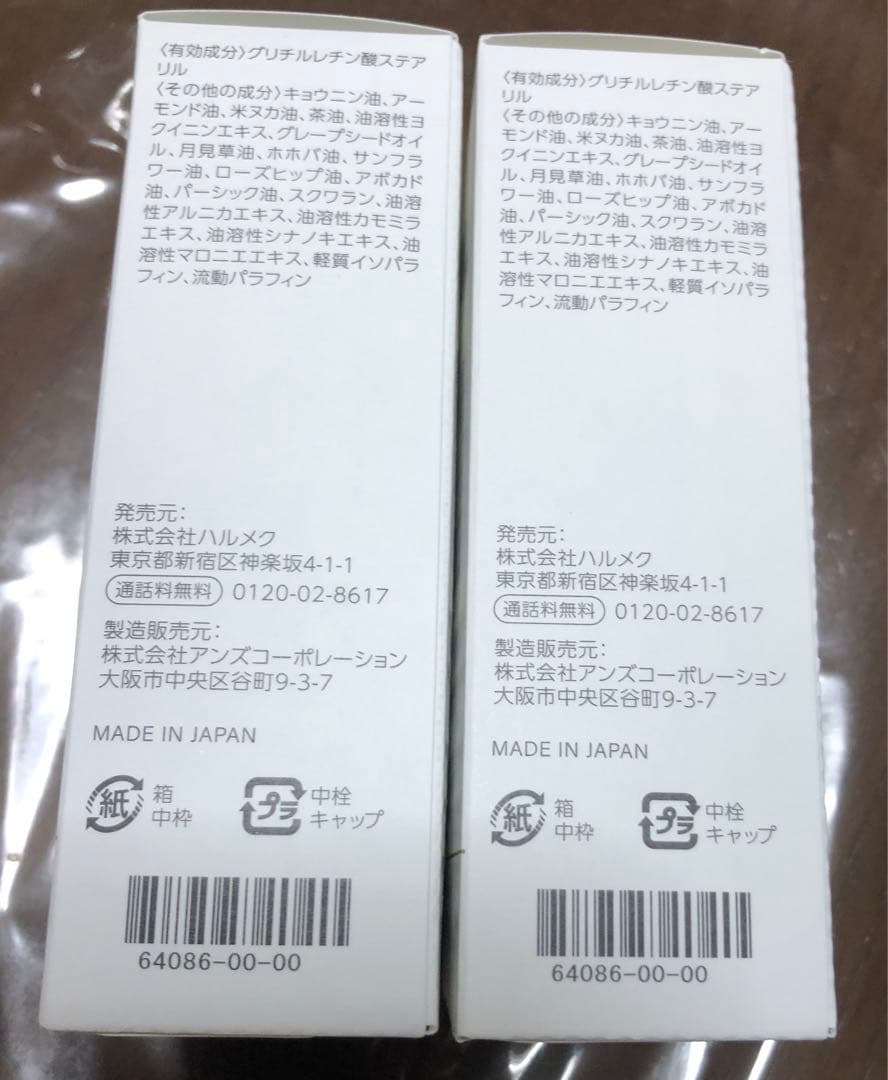 【新品未使用品】halmek 杏仁オイル60ml 2本セット