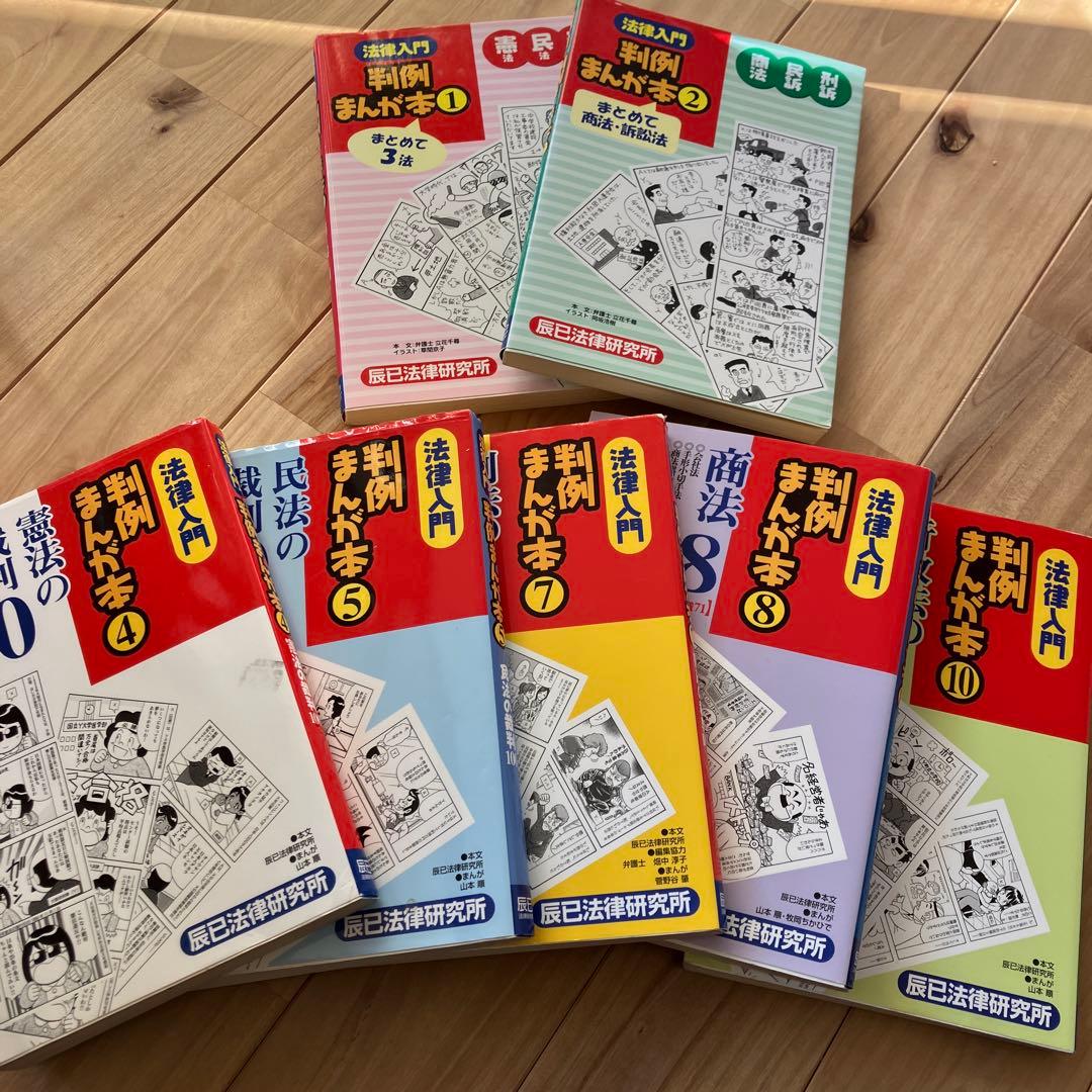 法律入門 判例まんが本 7巻セット - メルカリ