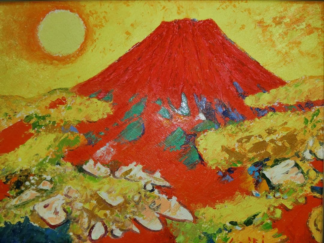 SALE【ART】並木修一郎真筆(黄金赤富士)6号