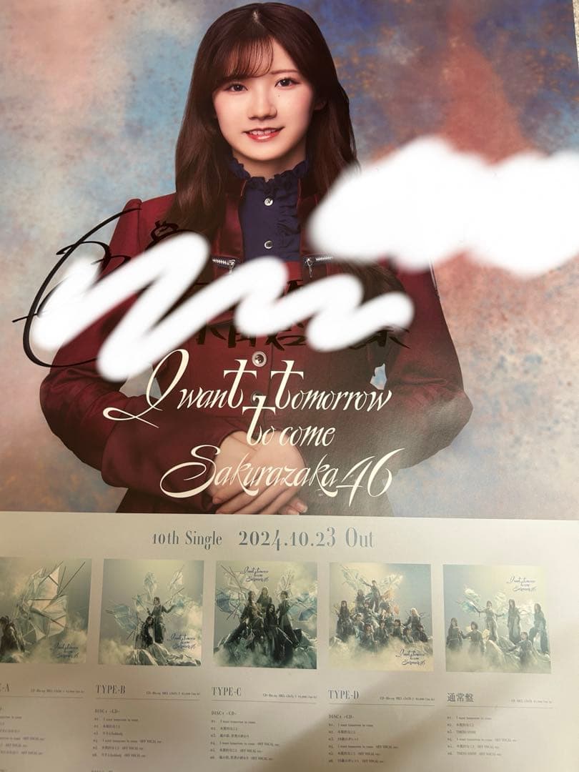 櫻坂46 小田倉麗奈 LINE MUSIC 直筆サイン ポスター 櫻坂46 小田倉麗奈 LINE MUSIC 直筆サイン入りポスター 🥁ての💫(小田倉