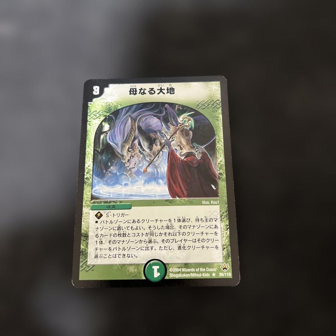 デュエルマスターズ 母なる大地 初期 - メルカリ