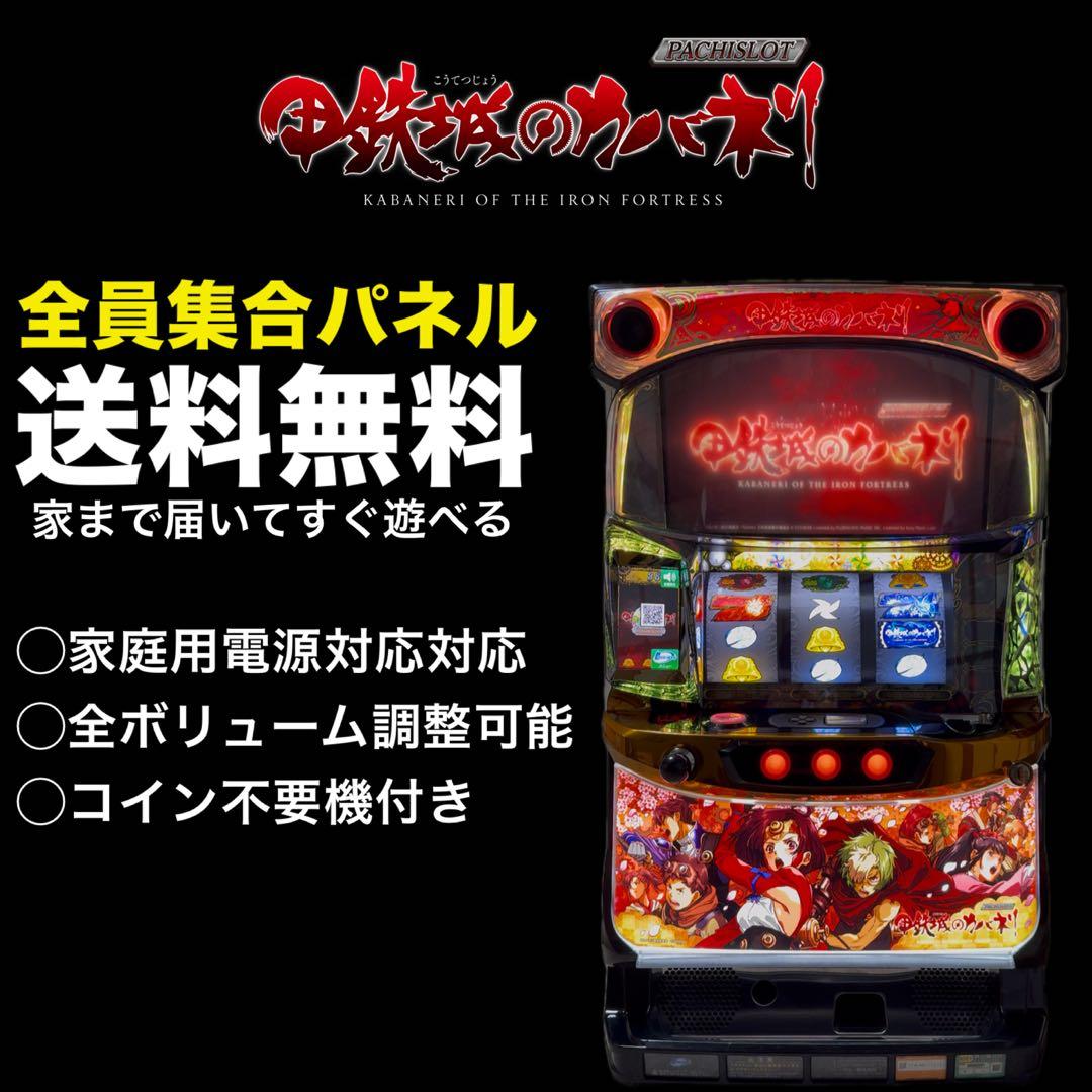 全員集合パネル】甲鉄城のカバネリ パチスロ 実機 6.5号機 - メルカリ