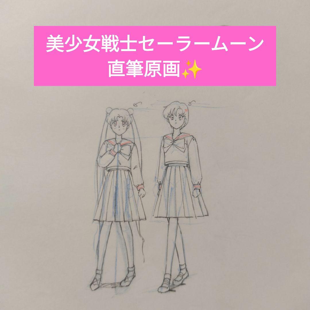 当時モノ】美少女戦士セーラームーン(無印) アニメ原画 ️13話③☆ 令和に