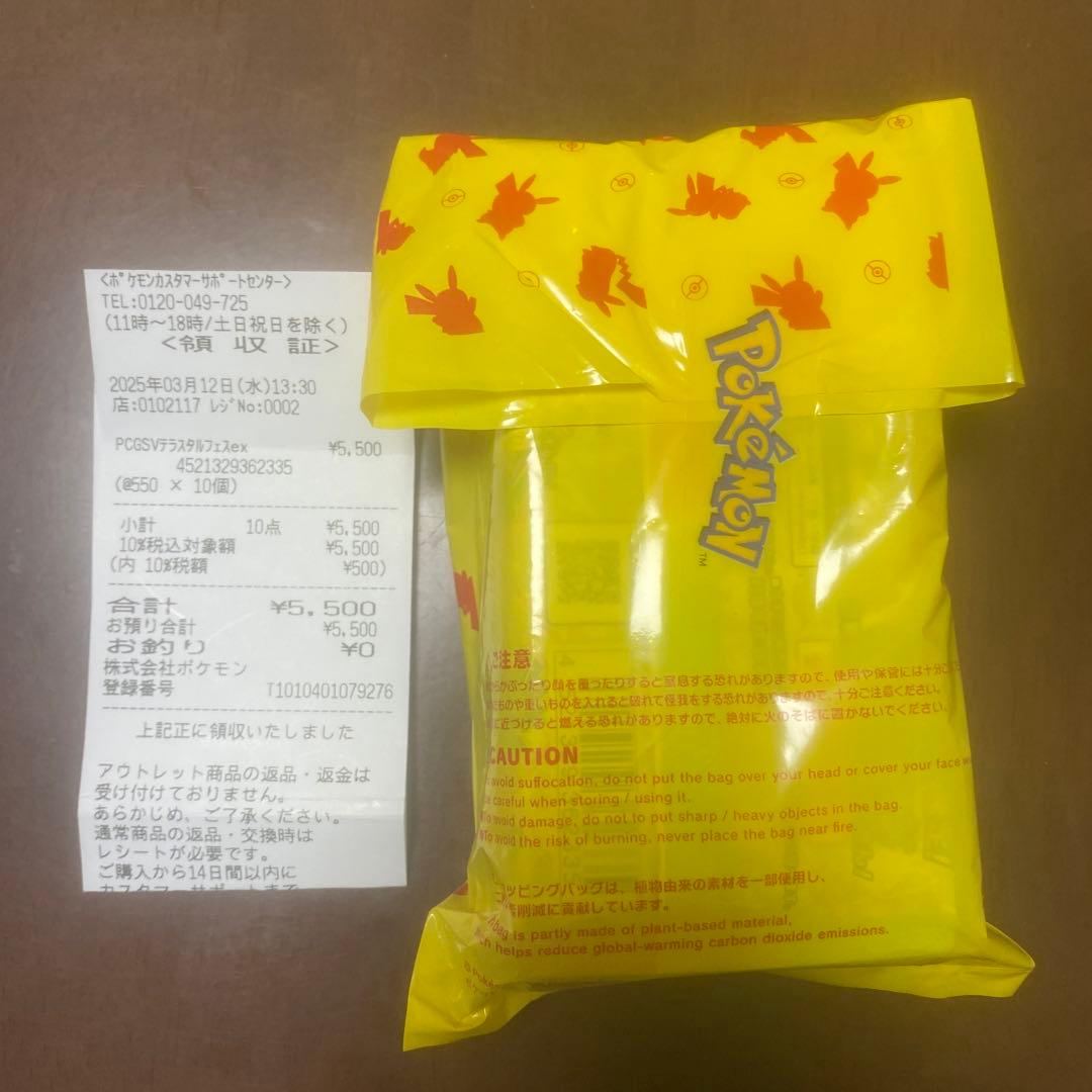 ポケセン産 テラスタルフェスex 10パック ポケモンカードゲーム テラス