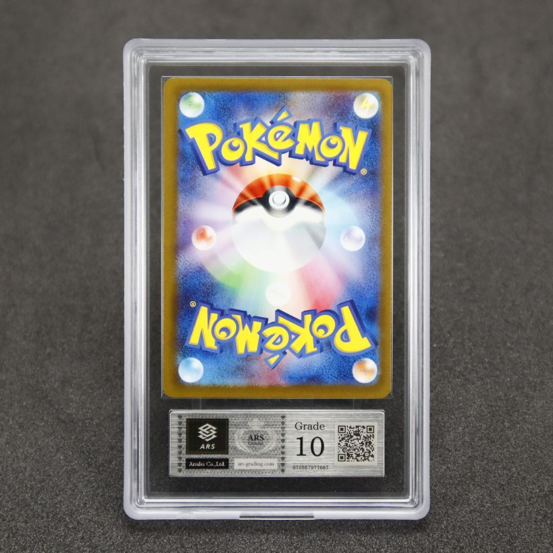 ARS 10 ピカチュウ 020/M-P プロモ マクドナルド