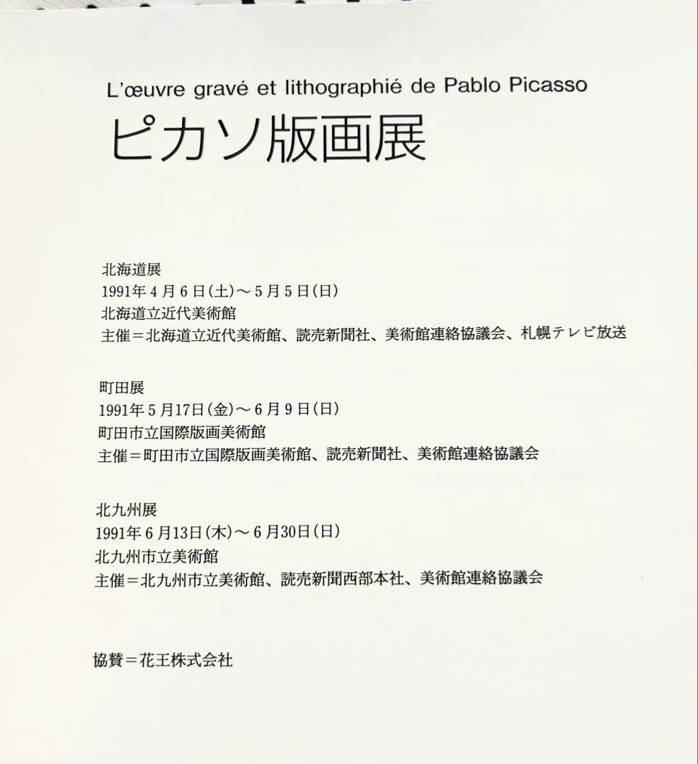 Picasso ピカソ美術館全4巻＋おまけ Picasso ピカソ美術館全4巻＋おまけ