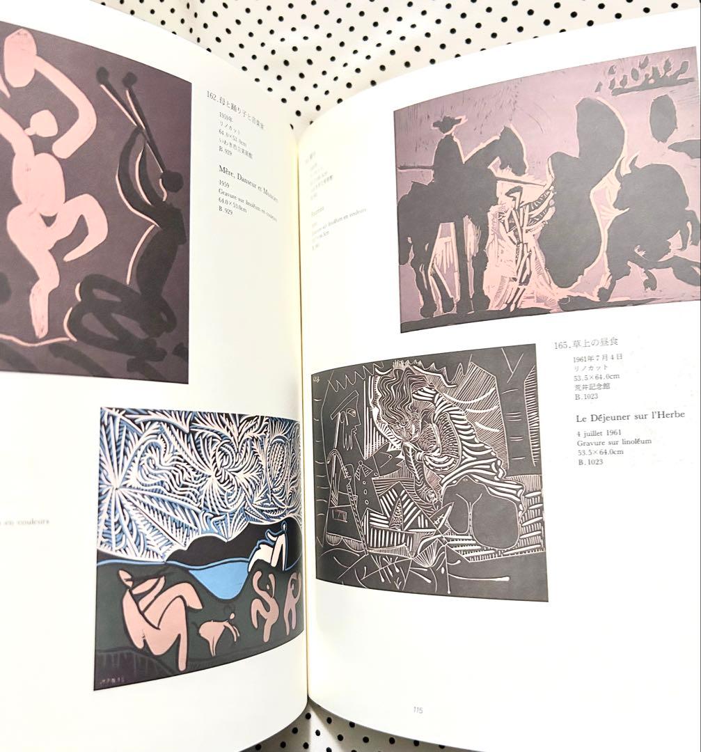 Picasso ピカソ美術館全4巻＋おまけ Picasso ピカソ美術館全4巻＋おまけ