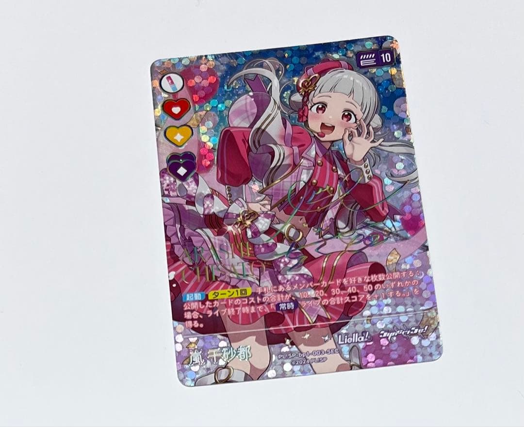 嵐千砂都 ラブライブオフィシャルカードゲーム ラブカ SEC