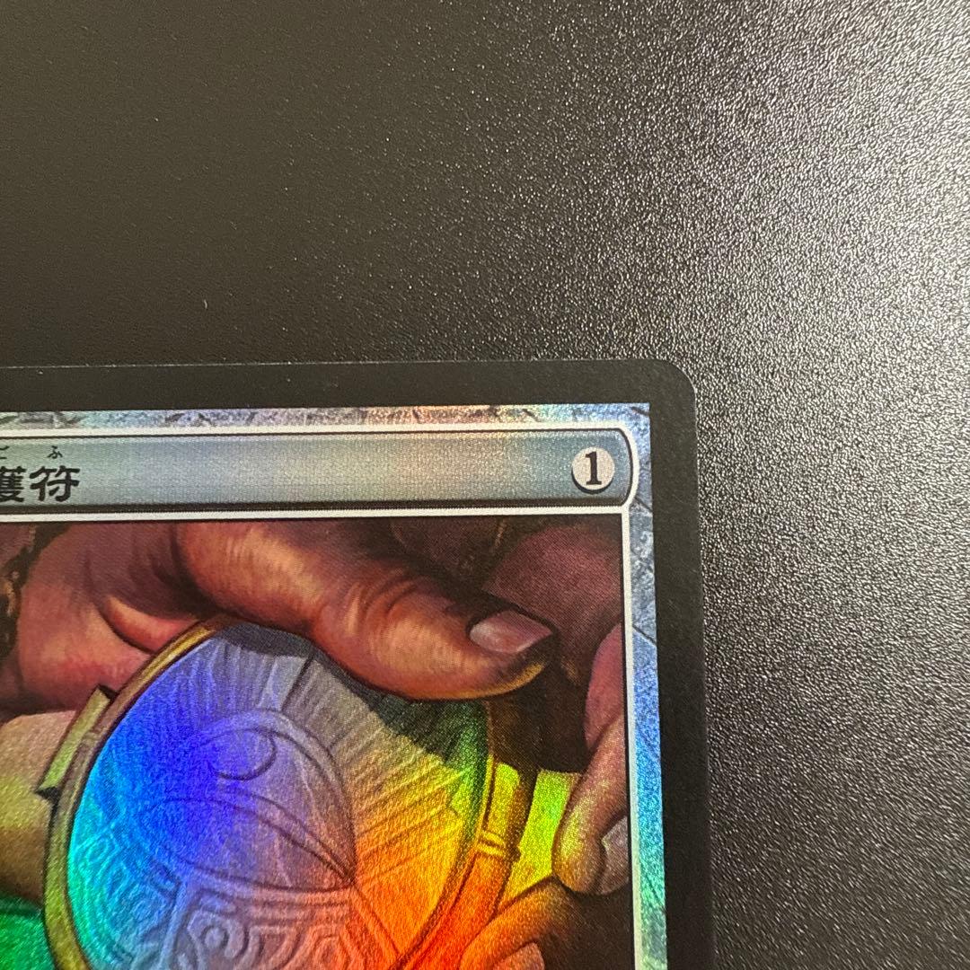 精力の護符/Amulet of Vigor WWK日本語foil 【Foil】《精力の護符/Amulet