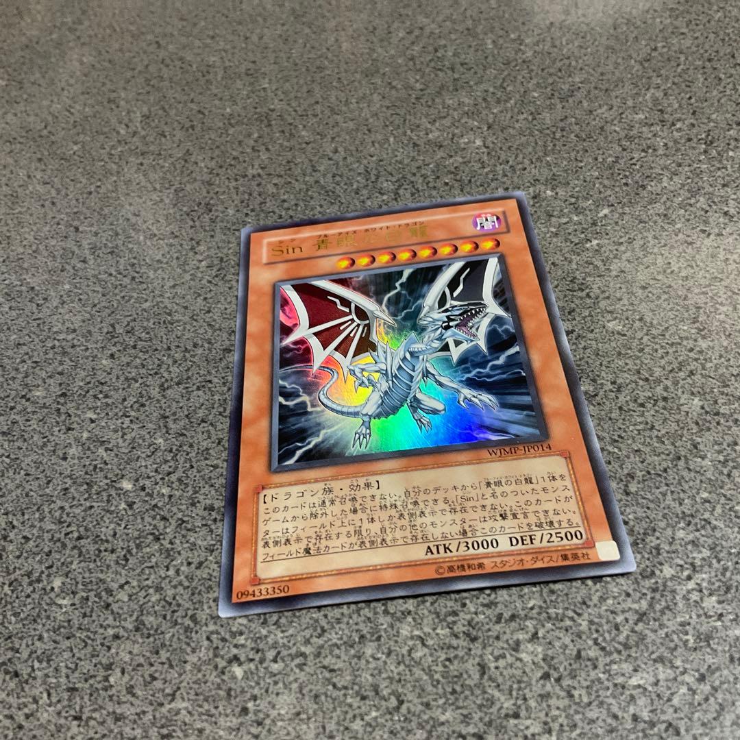 遊戯王OCG 青眼の白龍 特別版