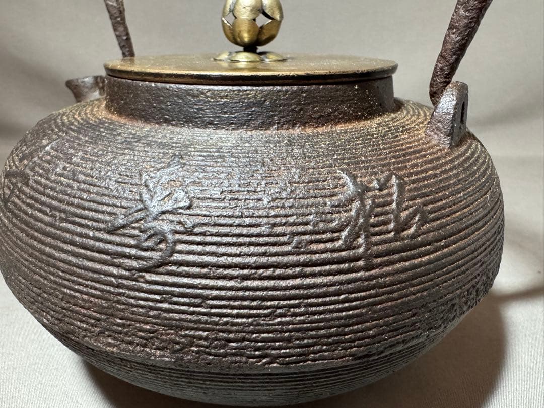 茶道具 龍文堂松寿千筆鉄瓶