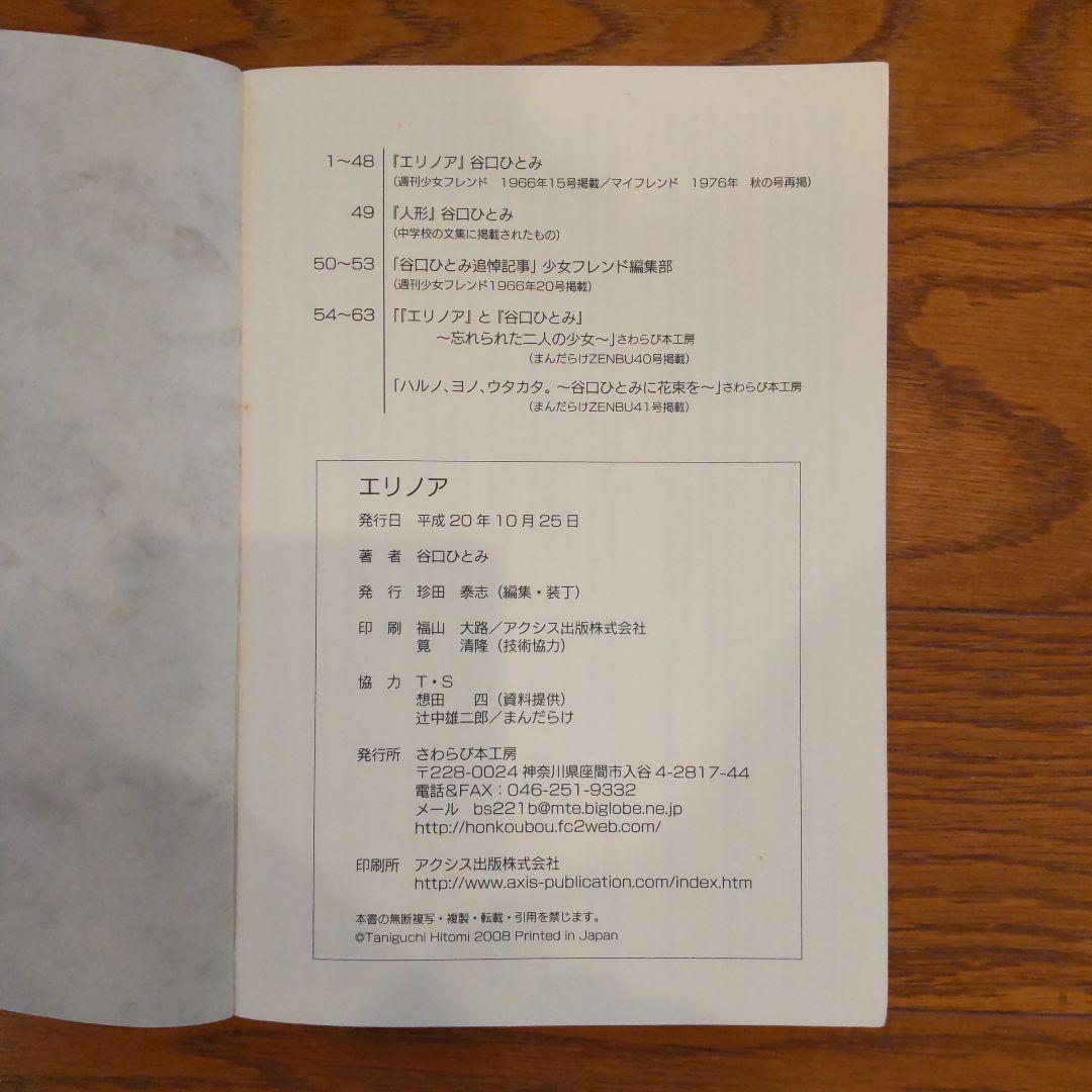 エリノア 谷口ひとみ 少女漫画