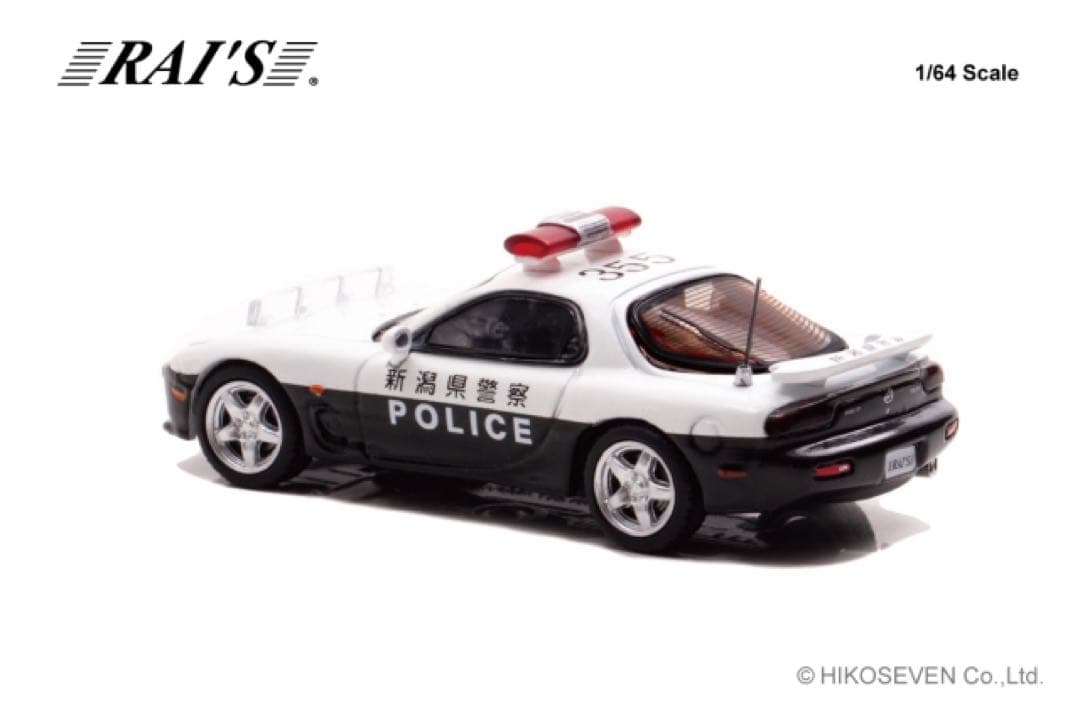 RAI'S 1/64 マツダ RX-7 新潟県警察交通機動隊　埼玉県警察高速隊