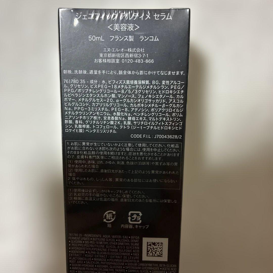 ランコム ジェニフィック アルティメ セラム 50ml