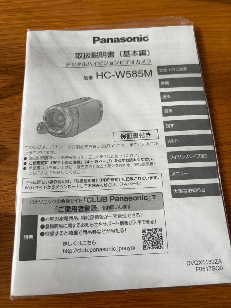 みーちん　Panasonic HC-W585M パナソニック