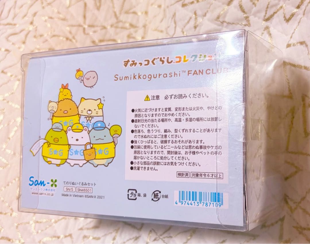 すみっコぐらし ファンクラブ限定 てのりぬいぐるみ