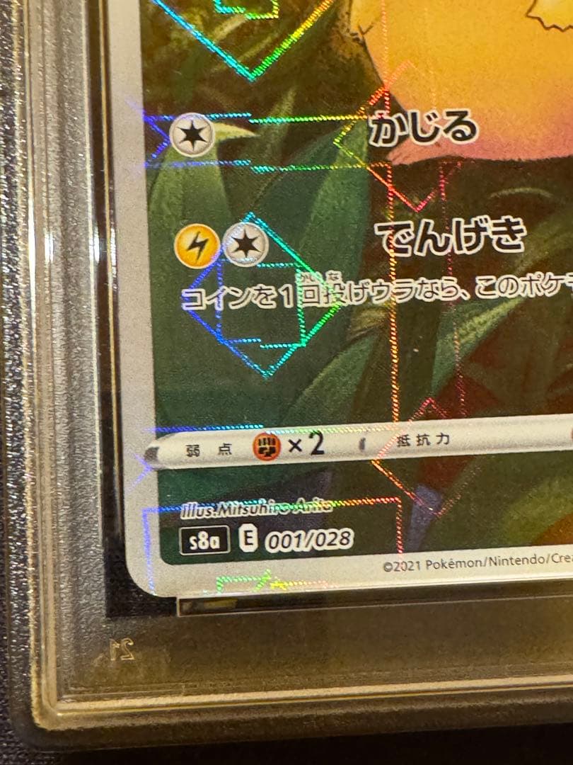 【PSA10】ピカチュウ 25th ミラー 001/028