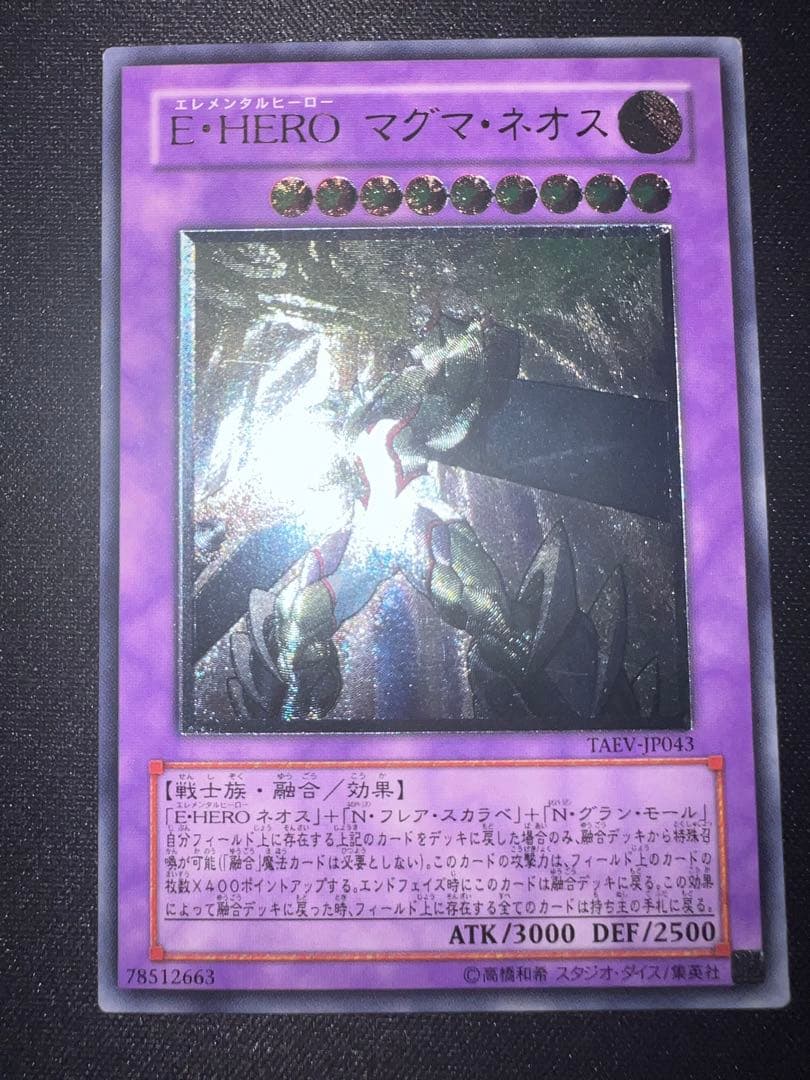 E .HERO 融合ネオス　レリーフセット