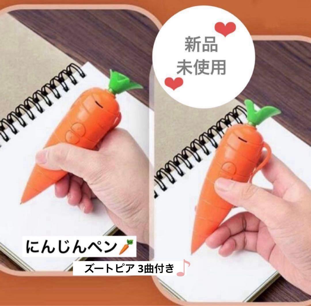 ズートピア ズートピア2にんじんペン ボイスレコーダー付き にんじん型