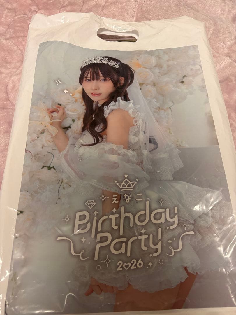えなこ バースデーパーティー2026グッズセット 全種セット 未使用品