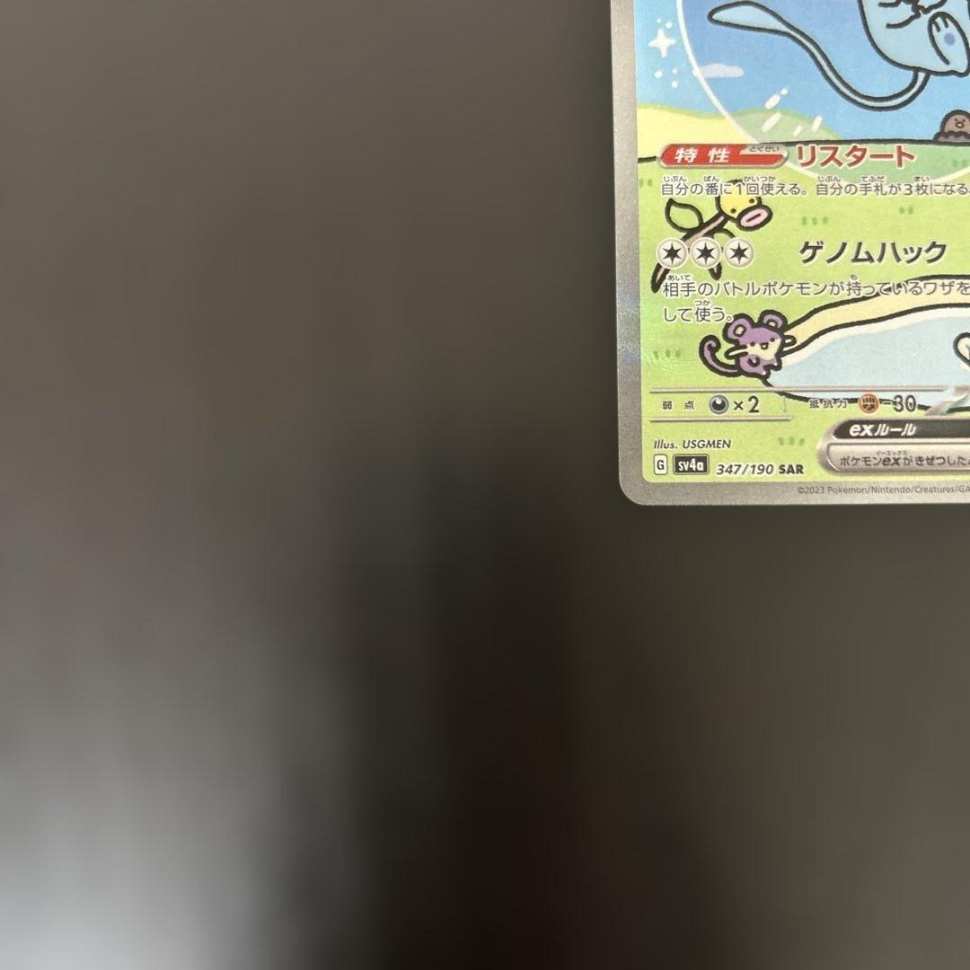 ミュウex sar シャイニートレジャー