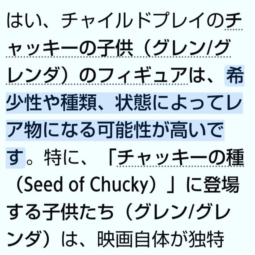 チャッキーの子供 フィギュア グレン/NECA等身大希少品