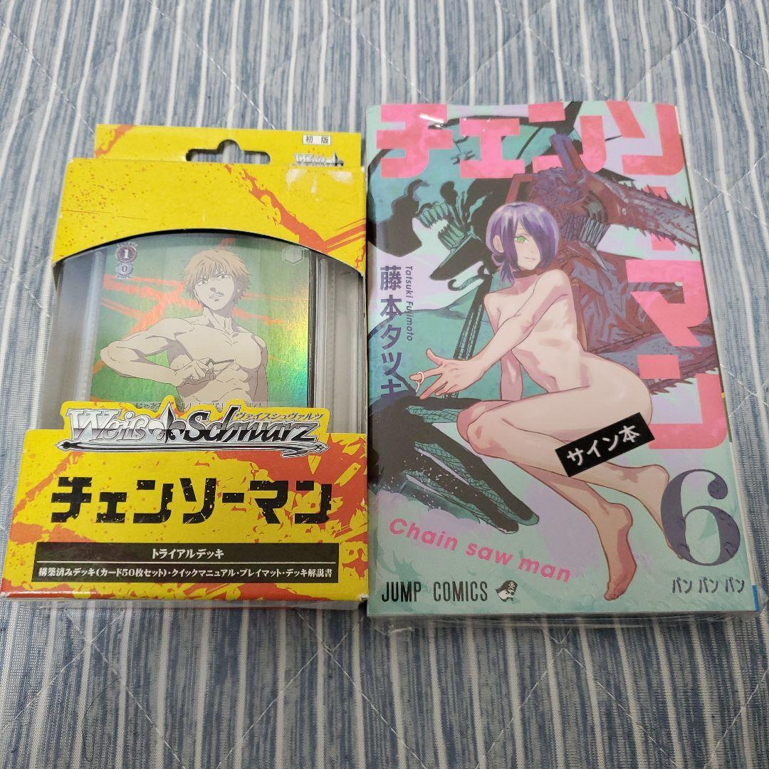 チェンソーマンヴァイスシュバルツ未開封BOXおまけ付き