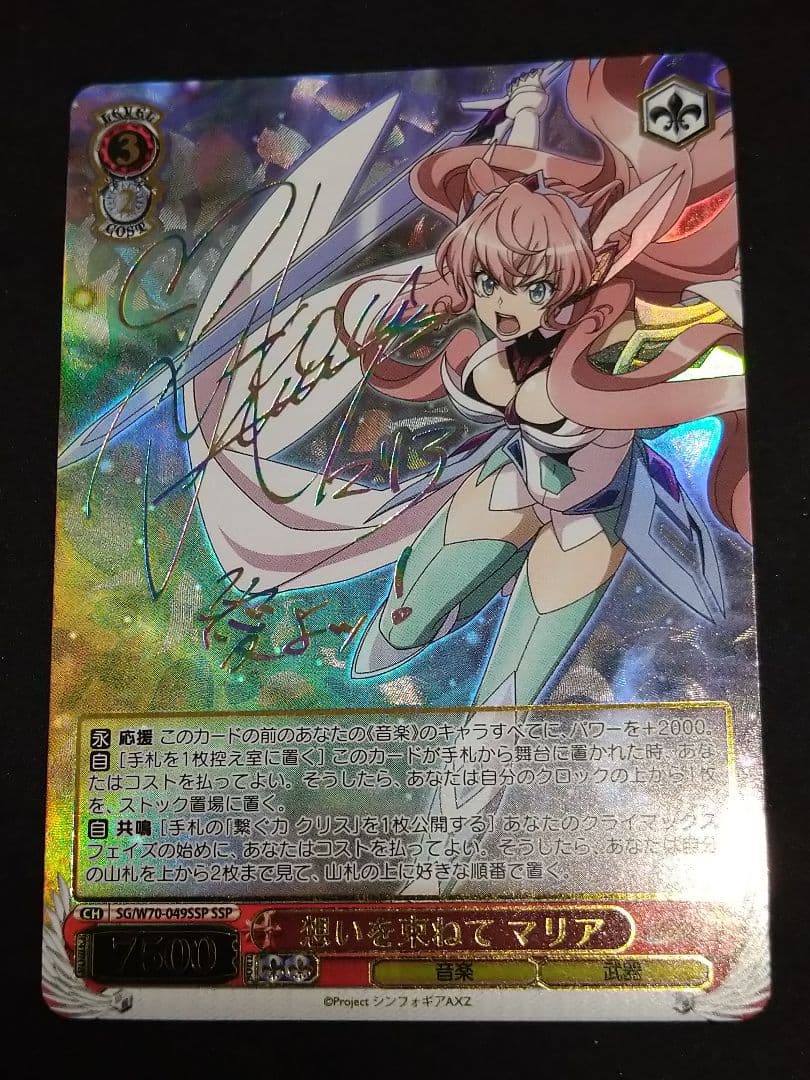 想いを束ねてマリアssp psa10