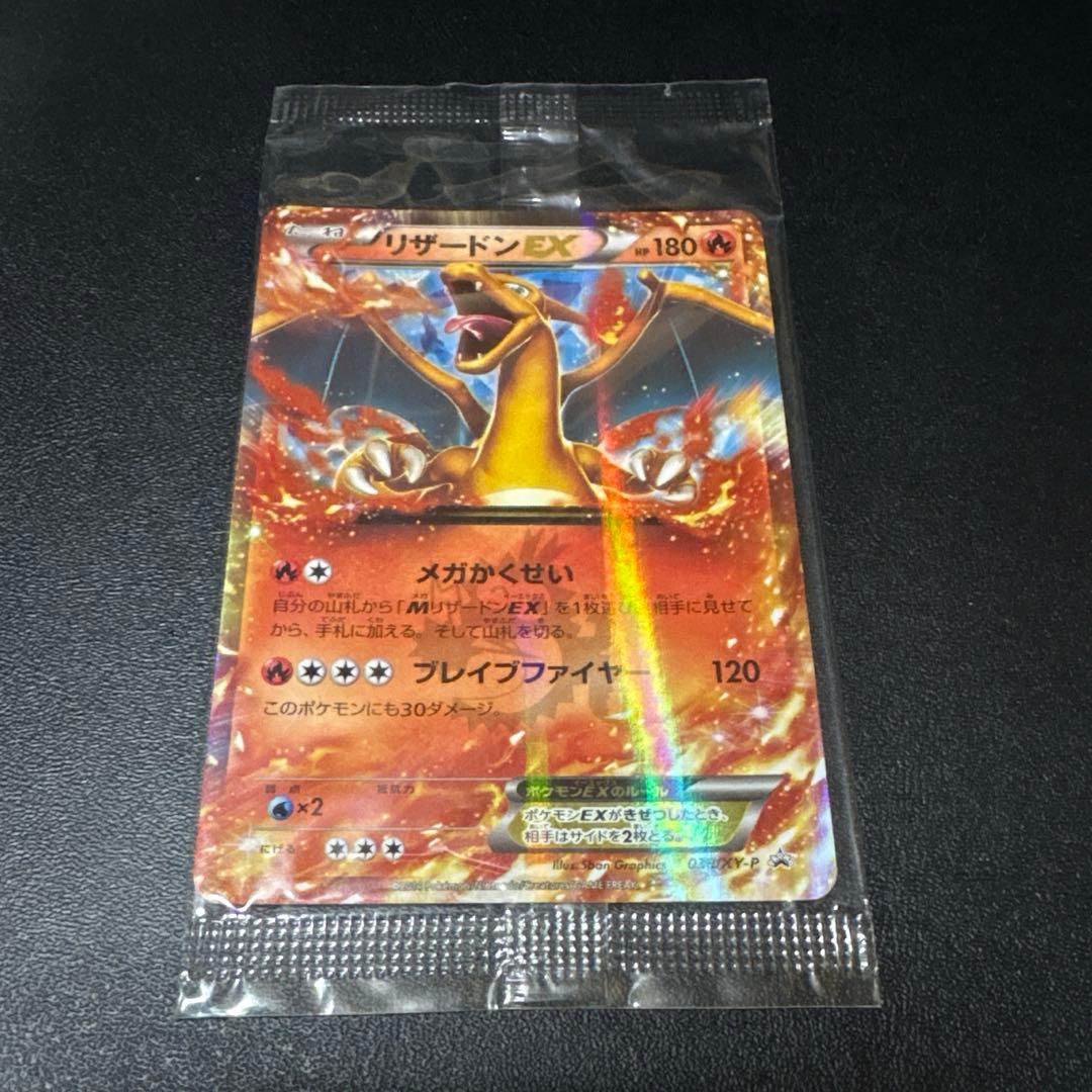 リザードンEX 未開封 コロコロコミック プロモ 030/XY-P - メルカリ