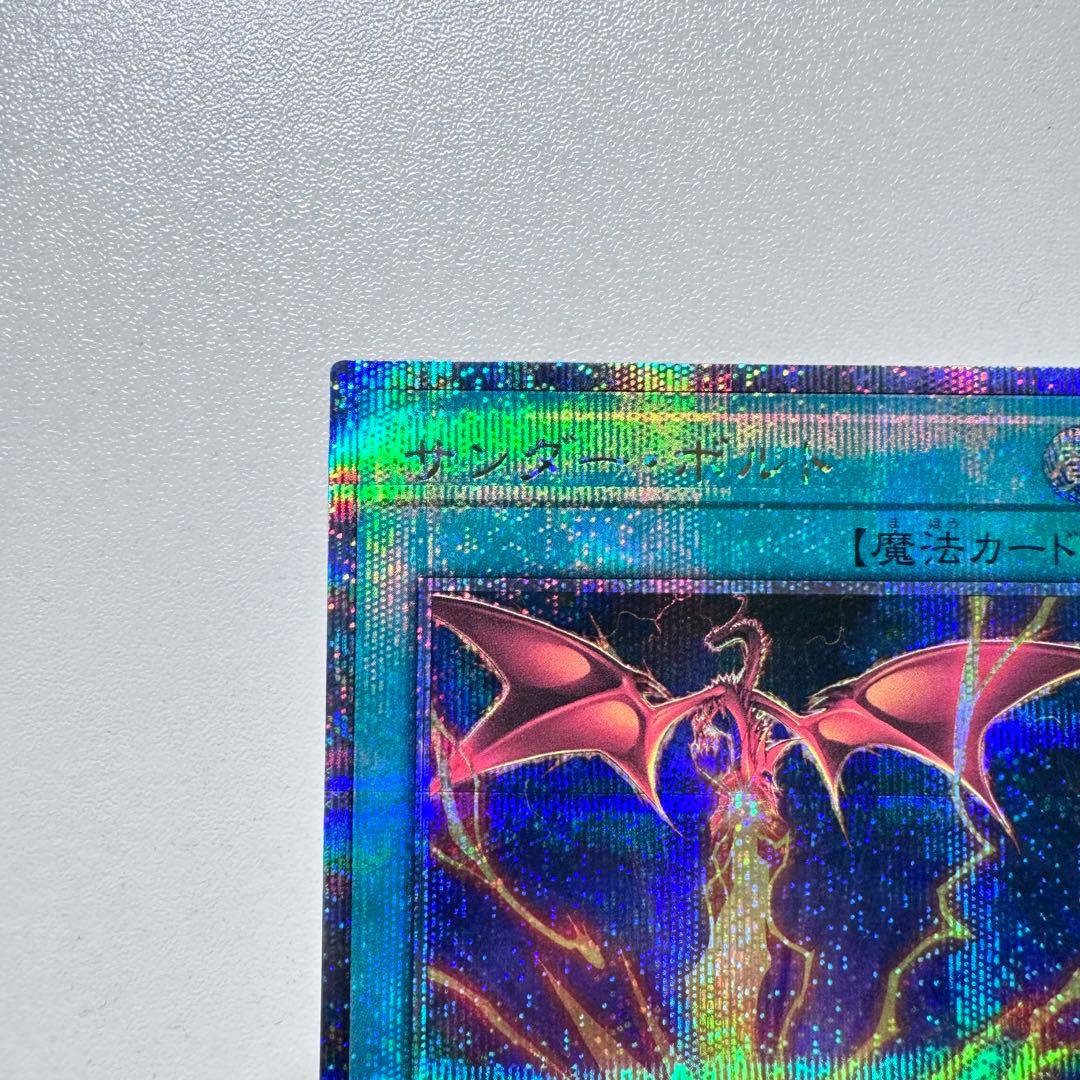 遊戯王 サンダー・ボルト 25thシークレット 絵違い オシリスの天空竜