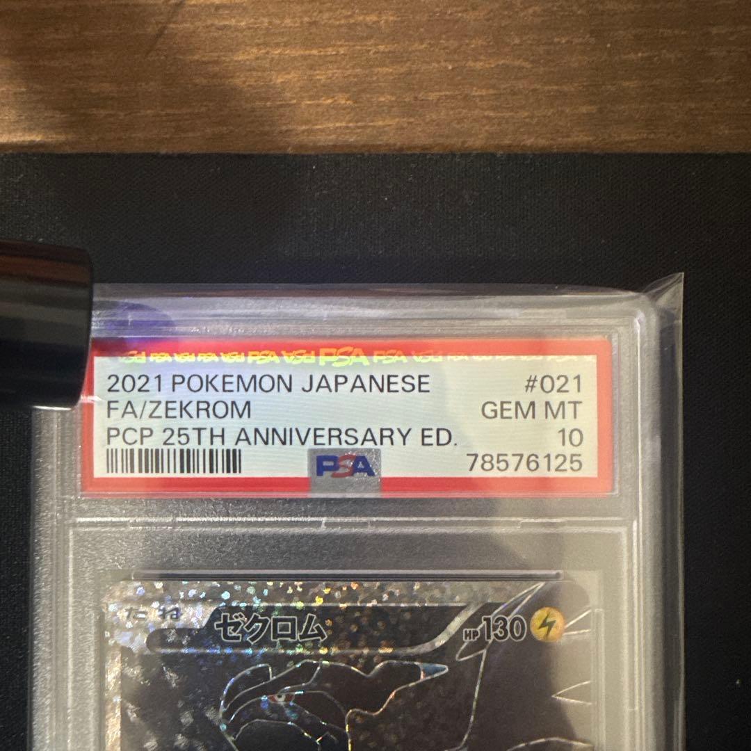 ゼクロム　25th PSA10