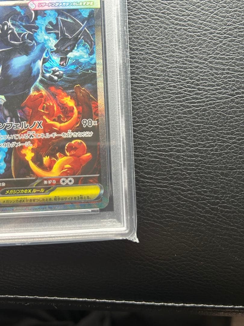 メガリザードンXex SAR PSA10 ＋オマケ